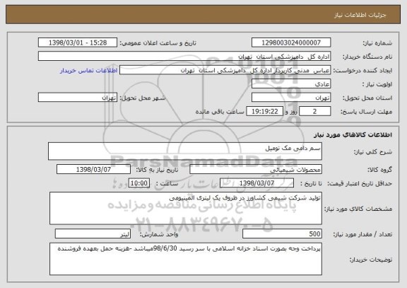 استعلام سم دامی مک تومیل 