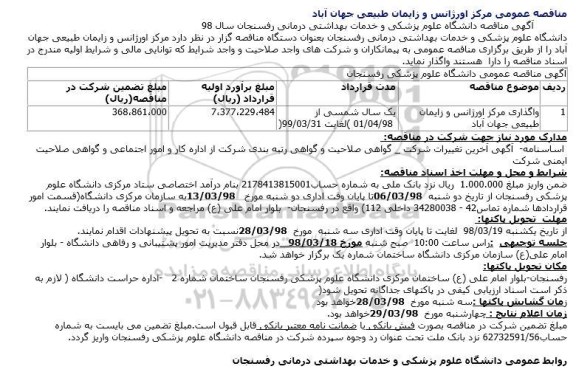 مناقصه عمومی, مناقصه عمومی مرکز اورژانس و زایمان طبیعی