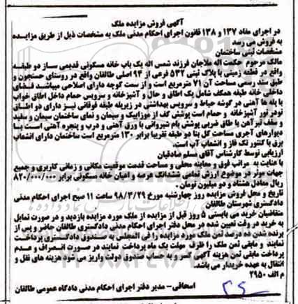مزایده, مزایده خانه مسکونی به پلاک ثبتی 532 فرعی از 94 اصلی