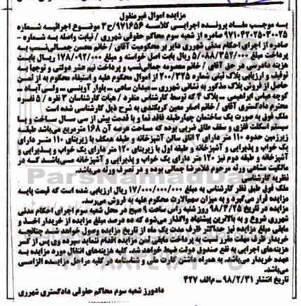 مزایده, مزایده ساختمان به مساحت 168 مترمربع