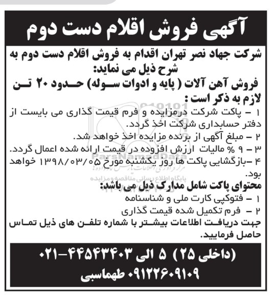 مزایده, مزایده فروش اقلام دست دوم