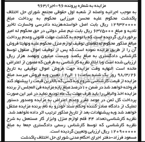 مزایده ،مزایده 44 قلم لوازم منزل و ابزار کار مستعمل