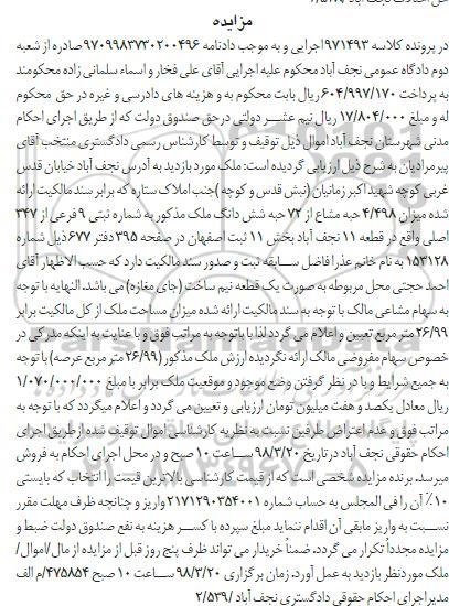  مزایده,مزایده 4.498 حبه مشاع از 72 حبه ششدانگ ملک