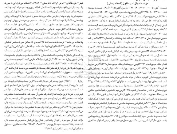  مزایده,مزایده پلاک 76801 فرعی مفروز مجزا شده 