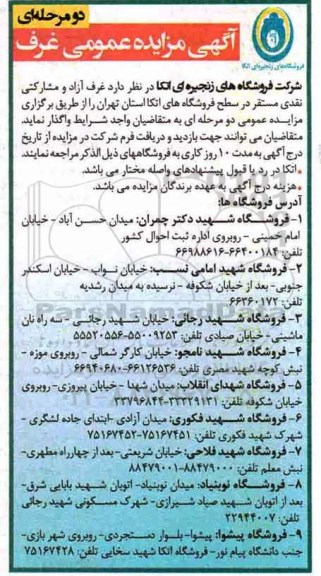 مزایده عمومی غرف 