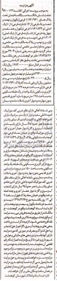 مزایده,مزایده ششدانگ سه دستگاه ساختمان