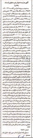 مزایده,مزایده ششدانگ پلاک ثبتی 364 اصلی بخش یک