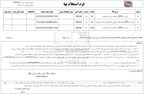 استعلام , استعلام  نیپل سایز 300 وان مگنت تیپ یک چغارت و...