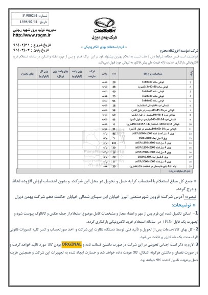 استعلام, استعلام قوطی ساده و ...