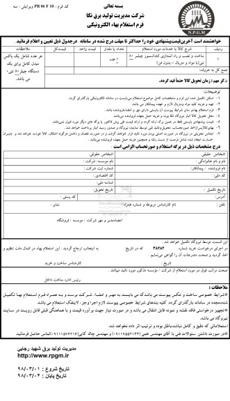 استعلام ,استعلام ساخت و نصب و راه اندازی کندانسور چیلر
