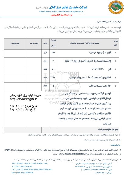 استعلام نخ پنبه (سرنخ) مرغوب....