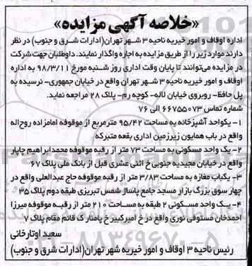 مزایده , مزایده اجاره یک واحد آشپزخانه...