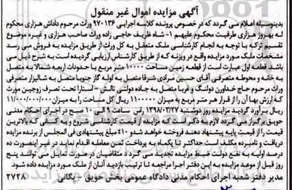  مزایده ، مزایده زمین به مساحت 10000 مترمربع 