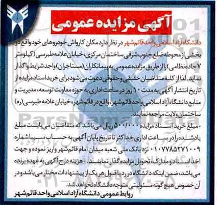 مزایده مکان کارواش خودروها