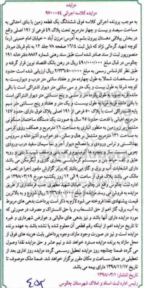 مزایده, مزایده زمین به مساحت سیصد و بیست و چهار مترمربع