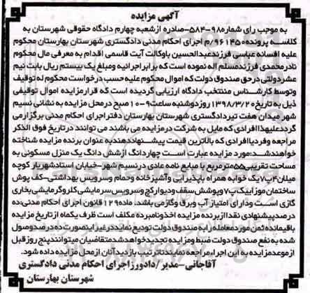  مزایده, مزایده منزل مسکونی به مساحت 55 مترمربع 