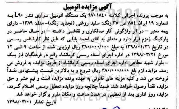 مزایده، مزایده یک دستگاه اتومبیل سواری تندر L90