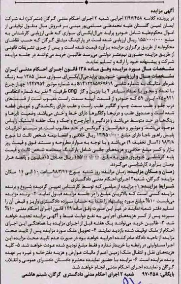 مزایده , مزایده خودروی پراید جی ال ایکس