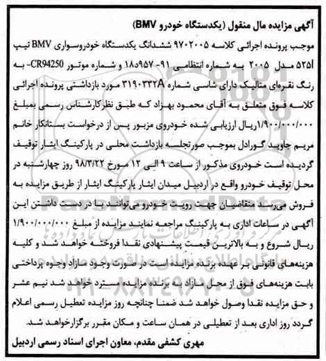 مزایده , مزایده ششدانگ یک دستگاه خودرو سواری bmv