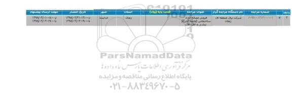 مزایده , فروش مصالح مازاد ساختمانی