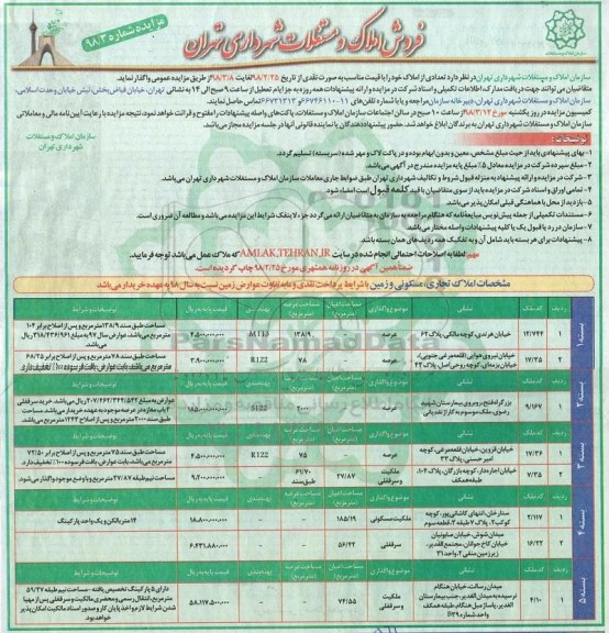 مزایده مزایده فروش املاک و مستغلات 