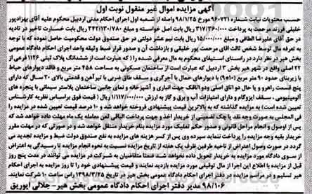 مزایده مزایده ششدانگ پلاک ثبتی 1126 فرعی از 22 اصلی نوبت اول