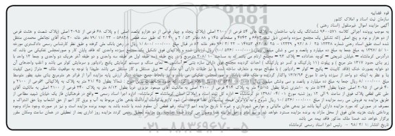 مزایده,مزایده ششدانگ یکباب ساختمان