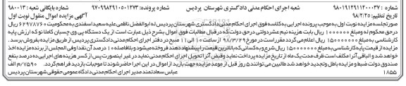 مزایده , مزایده یک دستگاه پی وی چسبان