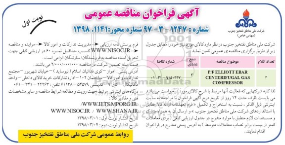 مناقصه ، فراخوان مناقصه ELLIOTT EBAR CENTER IFUGAL GAS COMPRESSOR... 