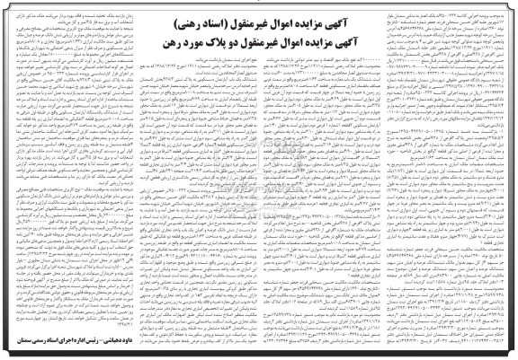 مزایده مزایده پلاک 2 فرعی از 928 اصلی بخش 5