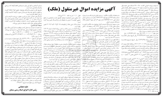 مزایده مزایده ملک شماره ثبتی 2 فرعی از 6017 اصلی