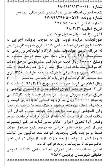 مزایده, مزایده یک دستگاه کمپرسور باد برقی ...