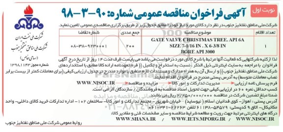مناقصه ، فراخوان مناقصه عمومی   GATE VALVE