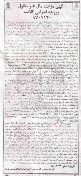 مزایده مزایده دو دانگ مشاع از ششدانگ پلاک شماره 2042 فرعی