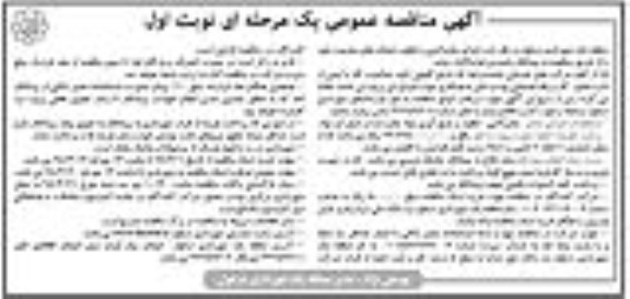 مناقصه ، مناقصه اجرای جاروکشی و تنظیف خیابان  