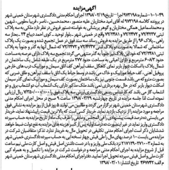 مزایده, مزایده یک باب ساختمان 277 مترمربع