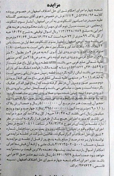 مزایده, مزایده زمین به ابعاد 9*11