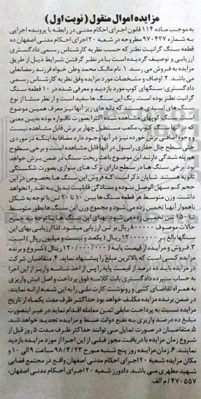 مزایده , مزایده فروش سنگ 