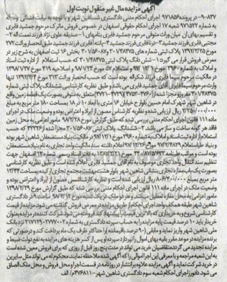 مزایده , مزایده زمین به مساحت 180 مترمربع