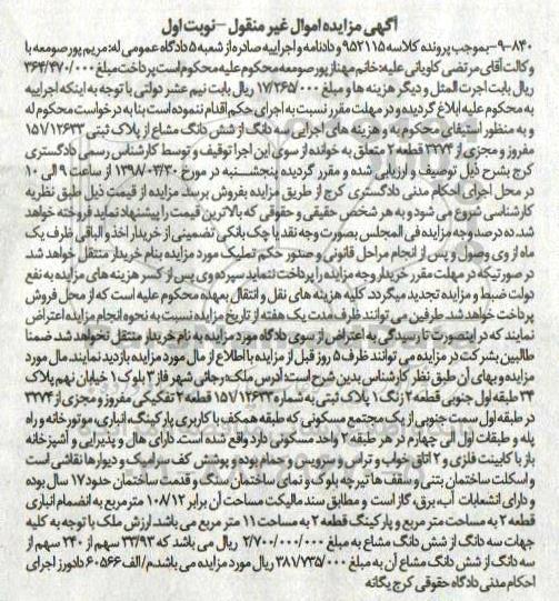 مزایده , مزایده ملک مسکونی به پلاک ثبتی 151.12633