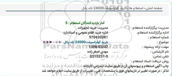 استعلام ,استعلام خرید کولر اسپیلت