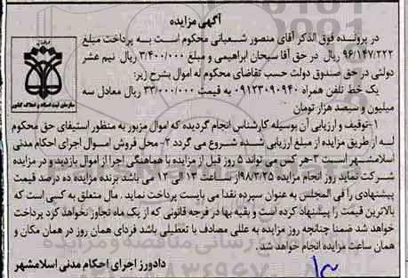 مزایده , مزایده فروش یک خط تلفن همراه