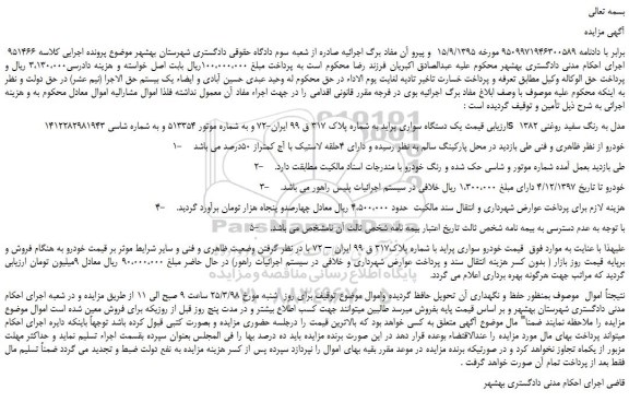 مزایده، مزایده یک دستگاه سواری پراید
