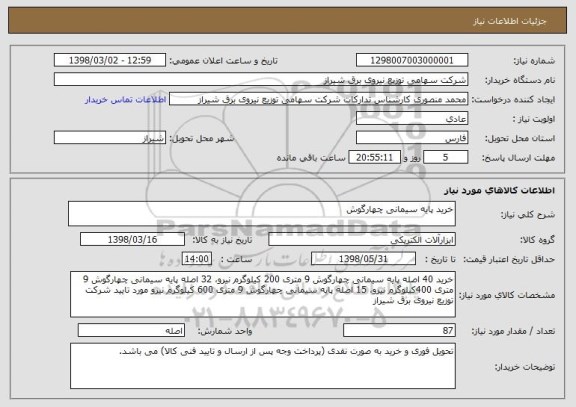 استعلام خرید پایه سیمانی چهارگوش