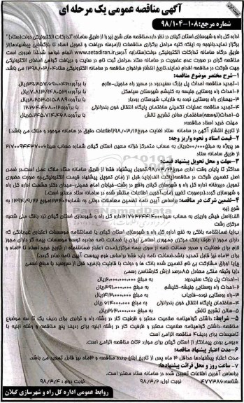 مناقصه, مناقصه احداث پل بزرگ ...