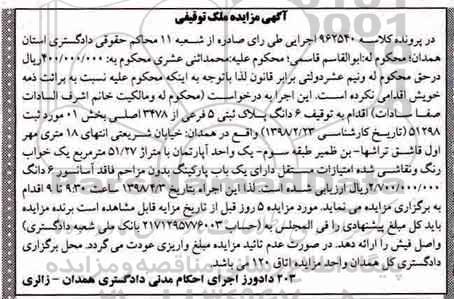 مزایده مزایده 6 دانگ پلاک ثبتی 5 فرعی از 3478 اصلی