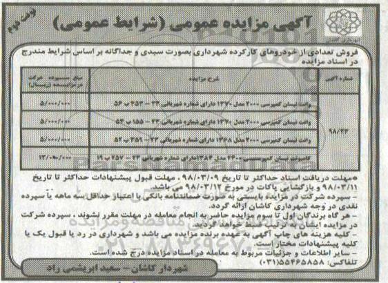 مزایده ,مزایده فروش خودروهای کارکرده نوبت دوم