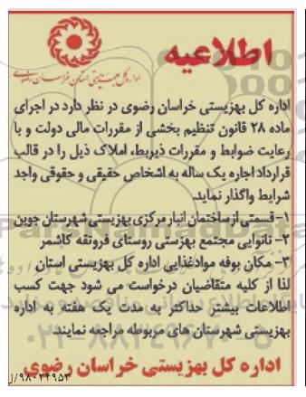 اطلاعیه, اطلاعیه اجاره قسمتی از ساختمان...