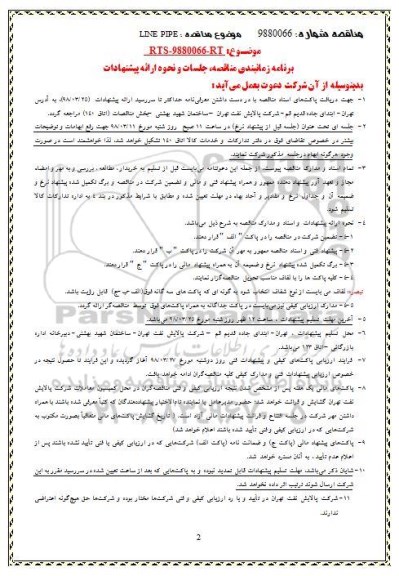 مناقصه ، مناقصه LINE PIPE