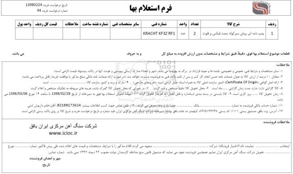 استعلام , استعلام پمپ دنده ای روغن سیر کوله سمت فیکس و فلوت 